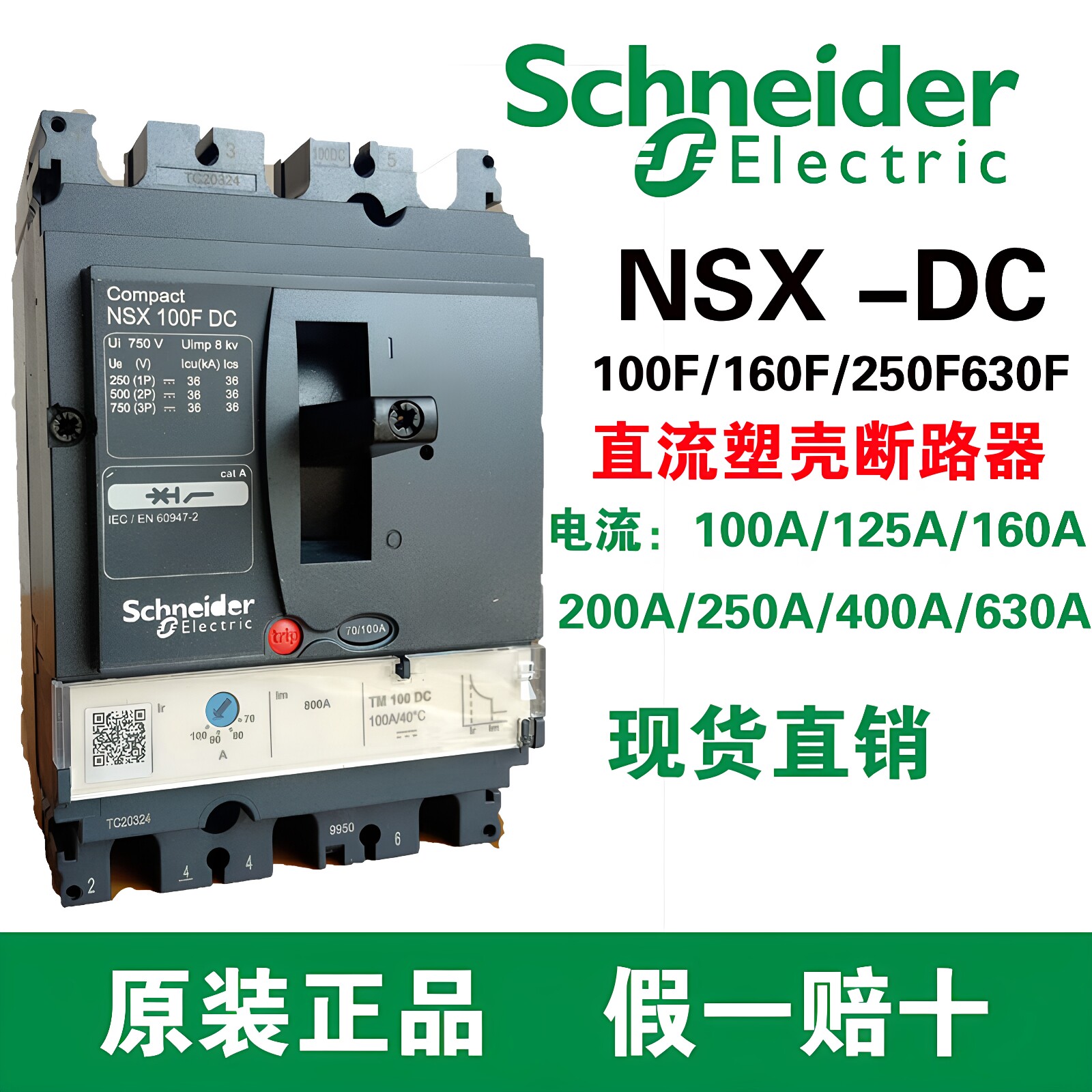 施耐德直流塑壳式断路器NSX100F/160F/250F/DC/3P 空气开关短路器