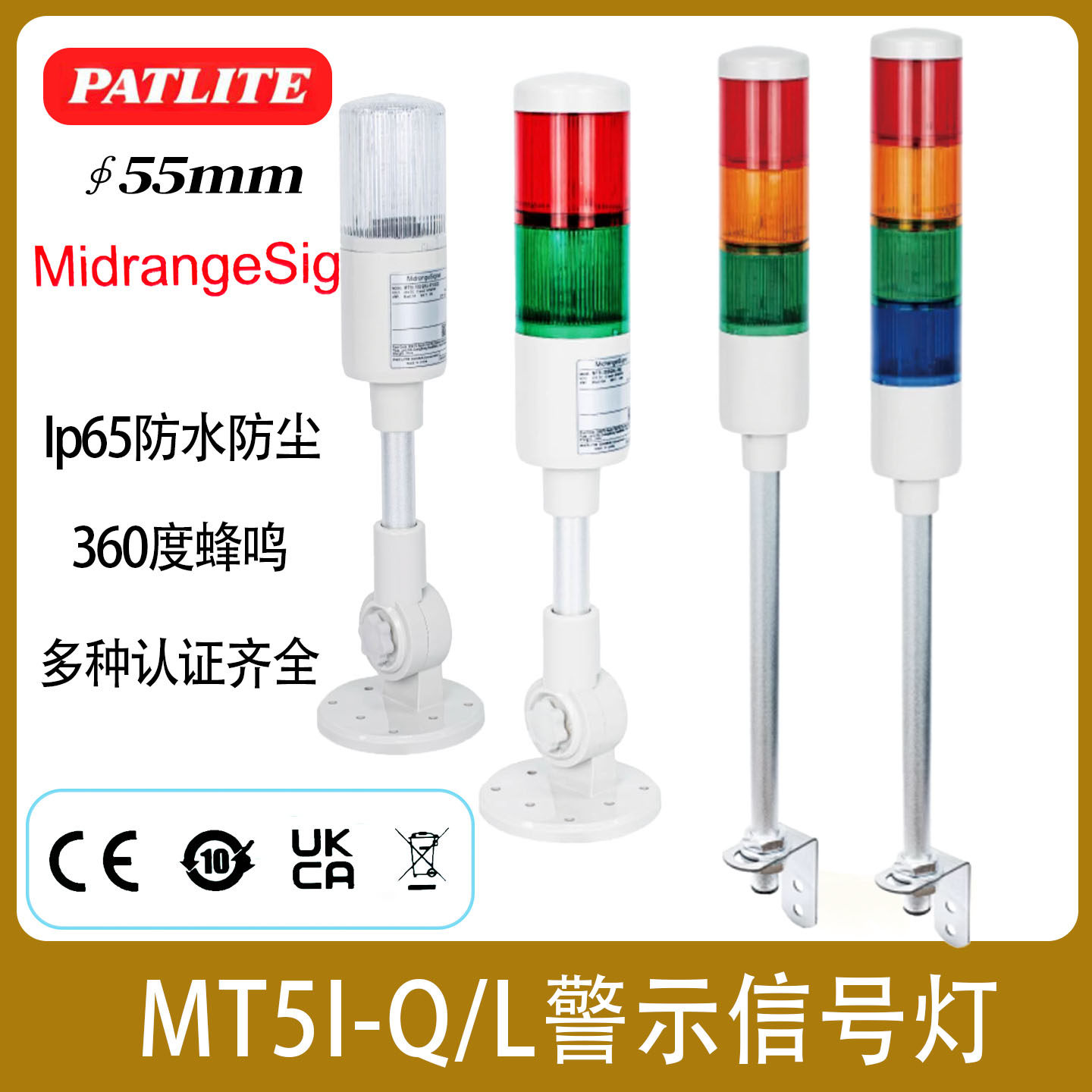 派特莱IP65防水警示信号灯