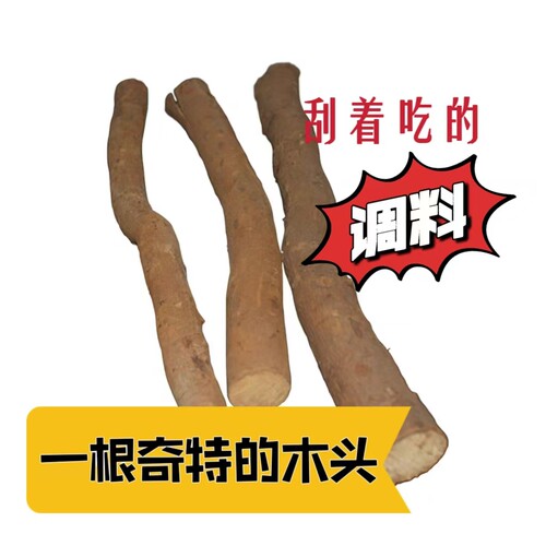 云南特产野生山胡椒根正宗木姜子根千里香根香味浓调味品香150克