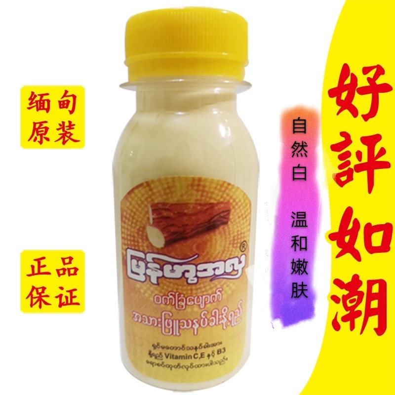 防晒缅甸老缅特纳卡黄香防晒黄香