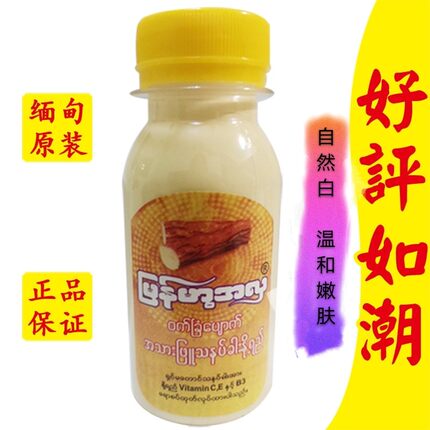 缅甸霜老缅粉特纳卡黄香楝面霜1瓶维生素e乳去豆控油防筛足语包邮