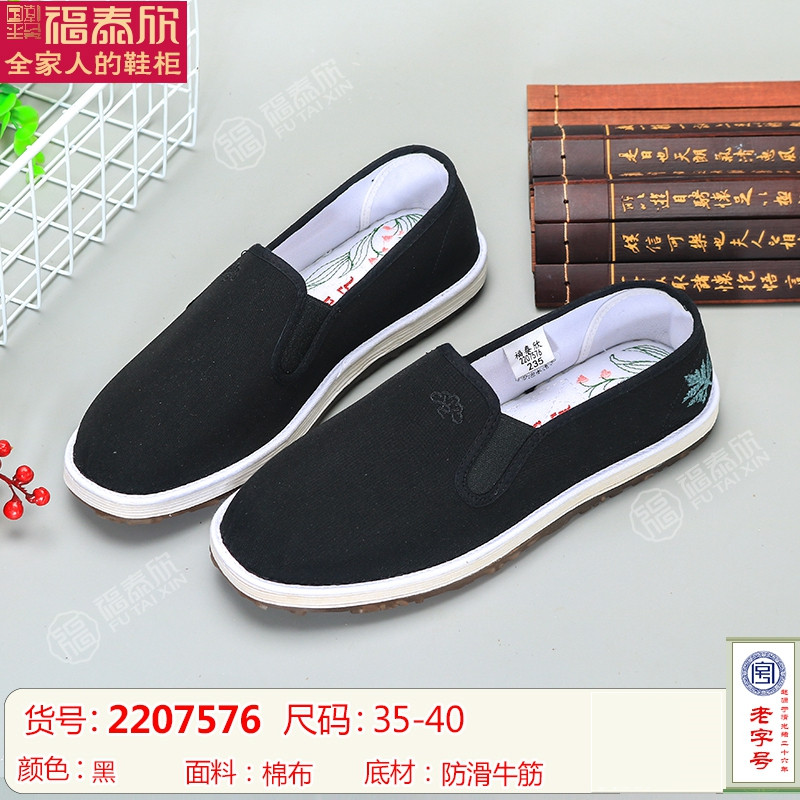 福泰欣老北京布鞋春秋季女士千层底布鞋国潮刺绣民族风吸汗透气