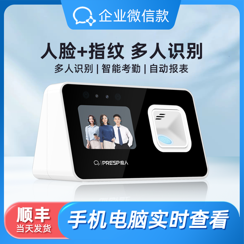 企业微信人脸识别手机app控制