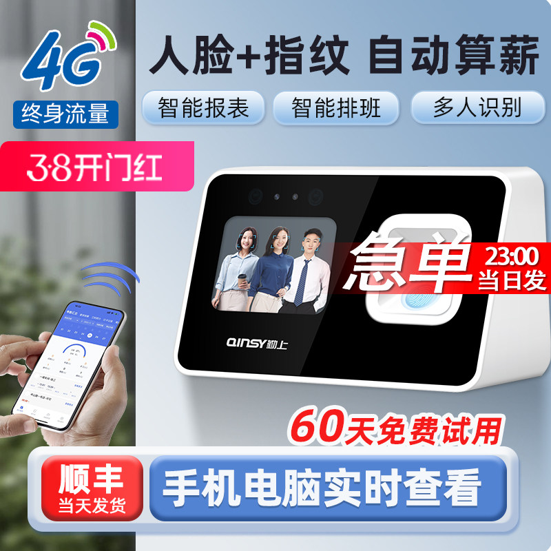 4G网络勤上云智能员工打卡考勤机人脸识别上班打卡刷脸扫脸打卡机