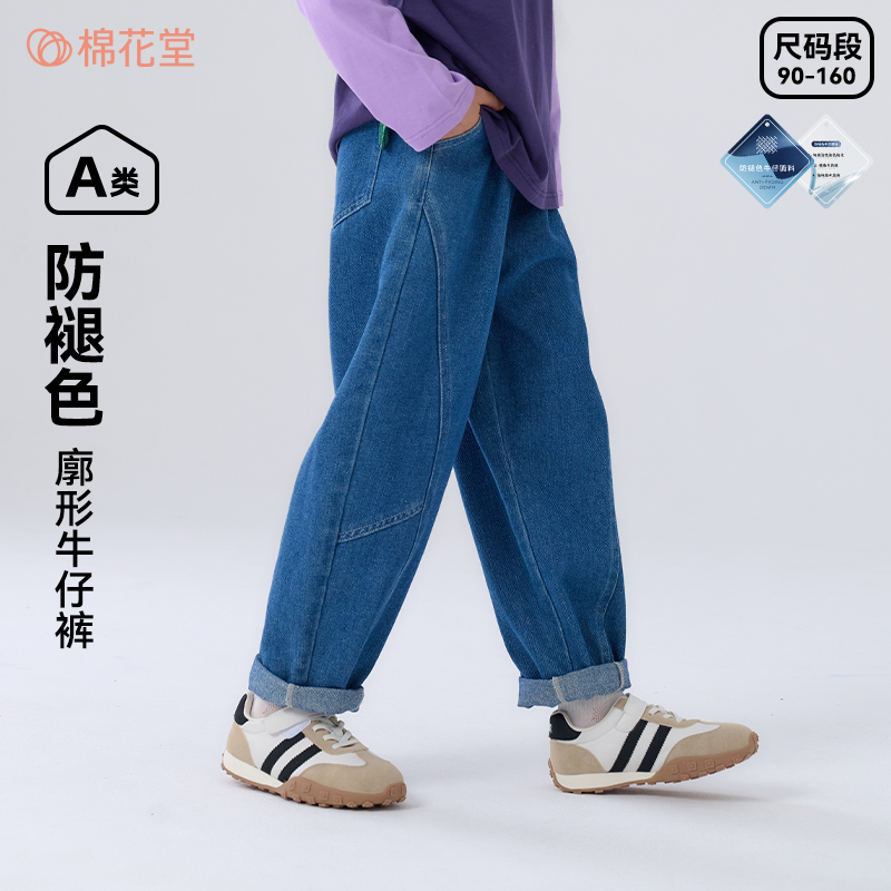 【不易褪色】棉花堂儿童牛仔裤