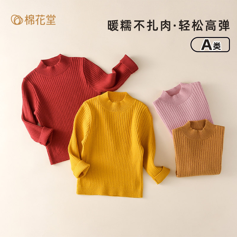 棉花堂2023新款童装儿童半高领毛衣宝宝保暖冬季休闲针织衫打底衫