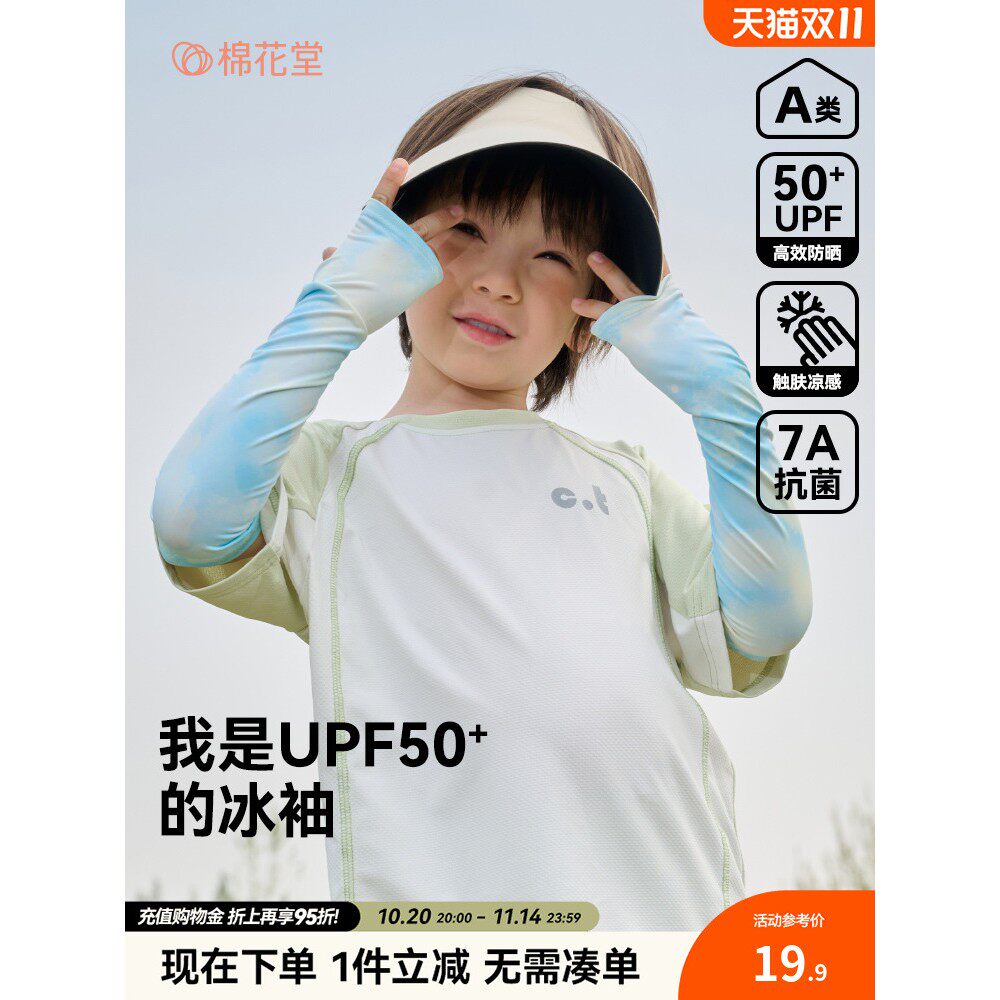 棉花堂儿童防晒冰袖宝宝袖套夏季薄款防紫外线男童袖套女孩护袖夏