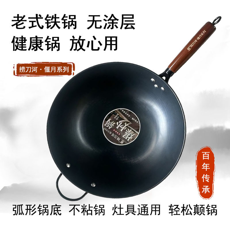铁锅爆炒锅耐用捞刀河偃月系不粘炒锅