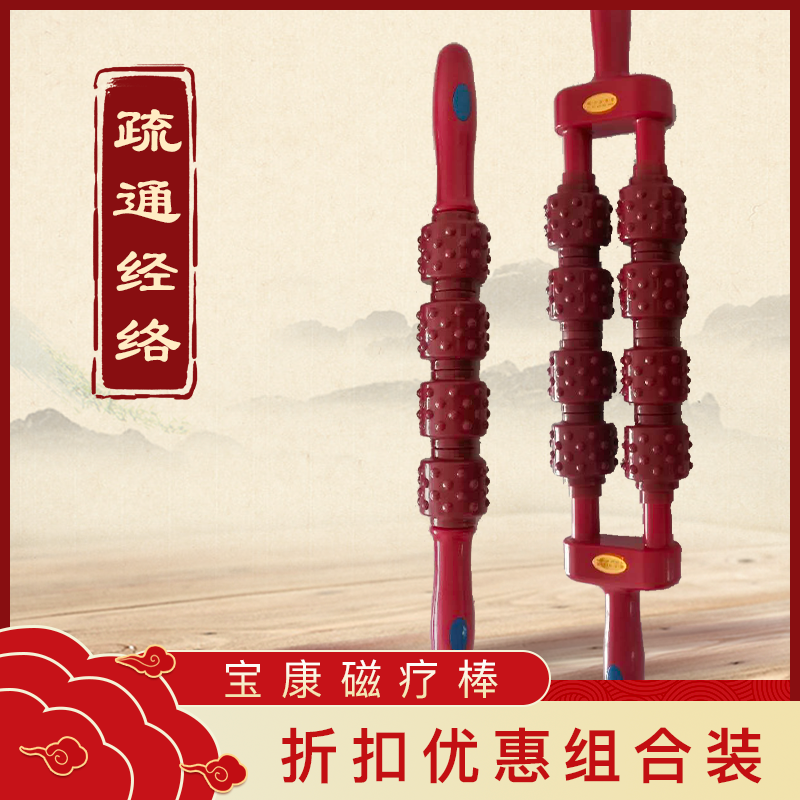 平轮磁疗棒瑜伽棒折扣优惠组合装