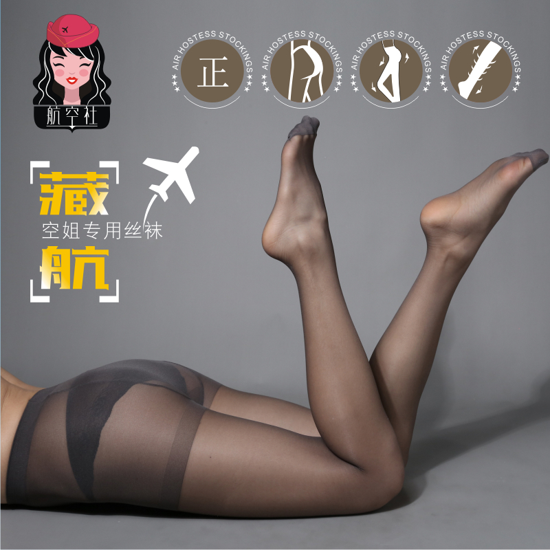 航空社西藏航空成熟性感深灰丝袜