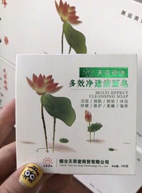 天卒手工香皂荷净控油去黑头qu痘滋养修护卸妆洗脸萃沐浴洁面天翠