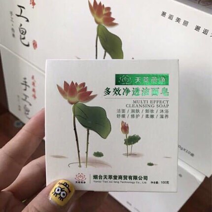 天卒手工香皂荷净控油去黑头qu痘滋养修护卸妆洗脸萃沐浴洁面天翠