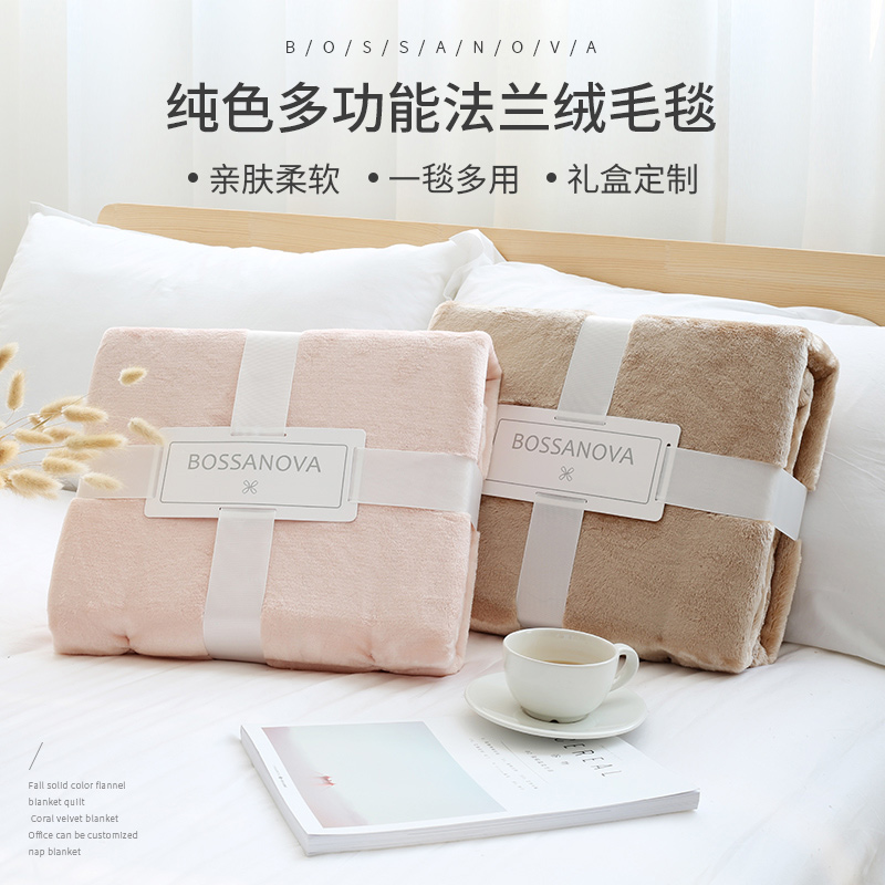 法兰绒毛毯办公室午睡毯定制礼品