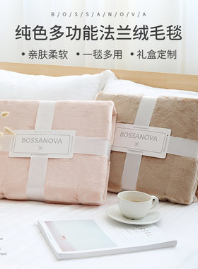 法兰绒毛毯办公室午睡毯定制礼品