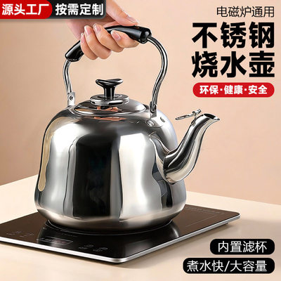 烧水壶不锈钢大容量开水壶鸣笛家用泡茶壶带过滤煤燃气电磁炉通用