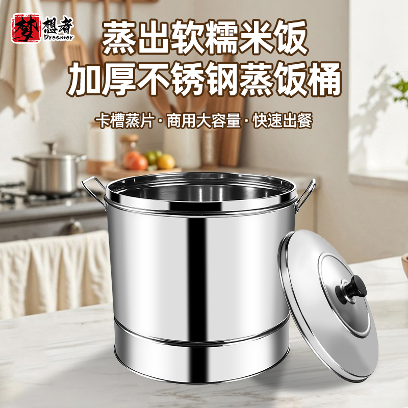 不锈钢加厚蒸桶蒸饭桶木桶饭甑子