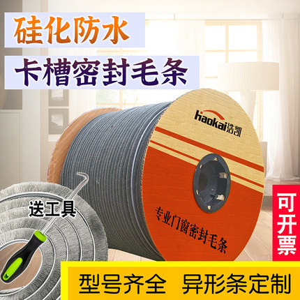塑钢窗户密封条铝合金推拉门窗卡槽型穿插毛条纱窗封边硅化防风条