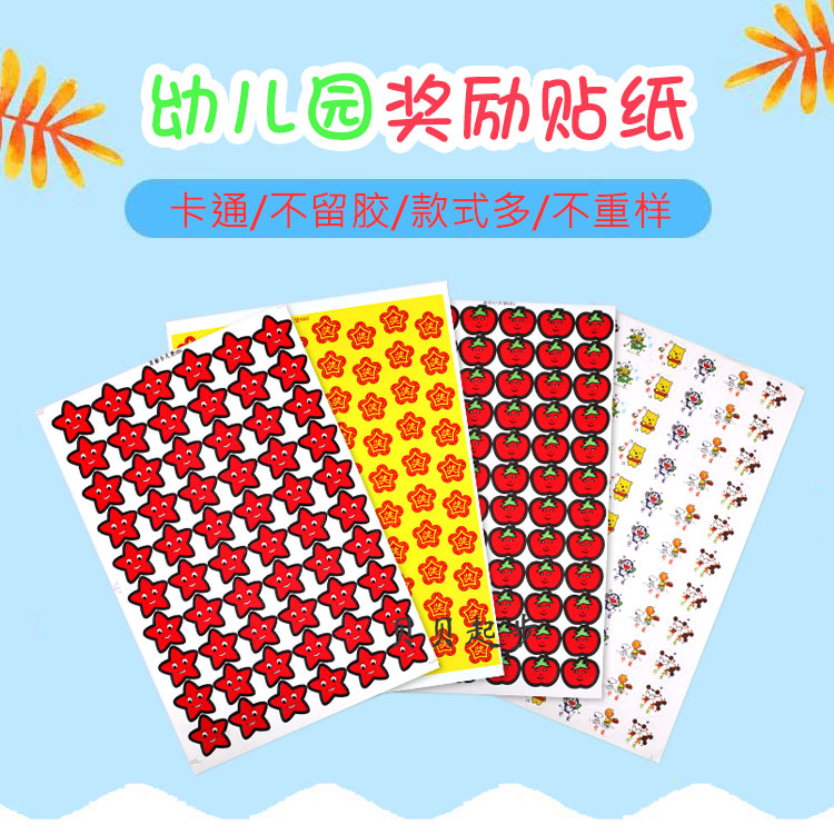 兒童獎(jiǎng)勵(lì)貼紙星星笑臉貼紙幼兒園獎(jiǎng)勵(lì)貼紙表?yè)P(yáng)貼卡通貼畫蘋果貼紙
