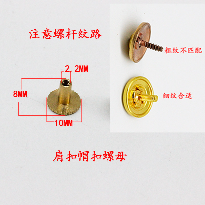 肩章螺丝帽胸牌卡扣大檐帽徽扣领花螺丝常服肩章扣子纽扣配件