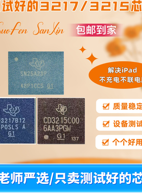 iPad充电个个测试好CD3217b12/b13/CD3215/SN25A23芯片放心拍