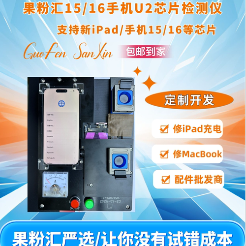 果粉汇CD3215/CD3217芯片检测仪 支持iPad/苹果笔记本等芯片测试
