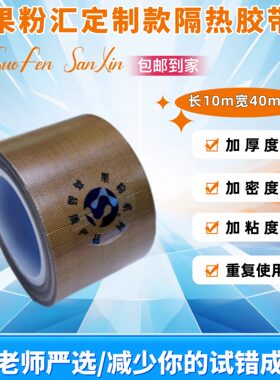 【拍1发2】果粉汇GFH维修隔热胶带,隔主板,隔屏幕,隔电池