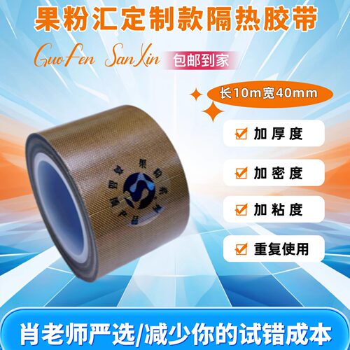 【拍1发2】果粉汇GFH维修隔热胶带,隔主板,隔屏幕,隔电池