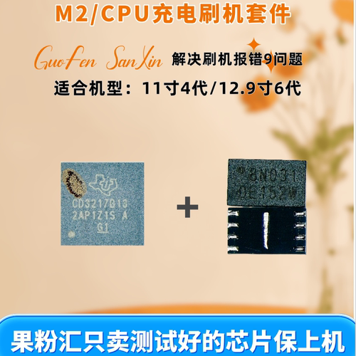 iPad充电刷机套件 专门解决刷机报错9问题