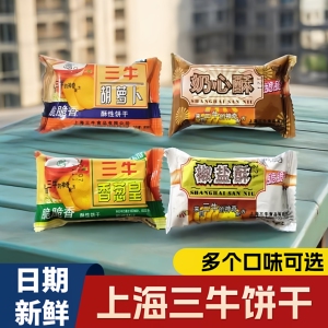 上海三牛饼干椒盐酥香葱皇奶心酥胡萝卜饼乾咸味饼干充饥饼干零食