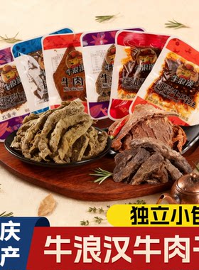牛肉干散装称重五香零食麻辣味