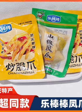 福建龙岩包邮香辣味凤爪乐棒棒