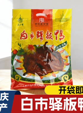 重庆白市驿板鸭600g烟熏腊味