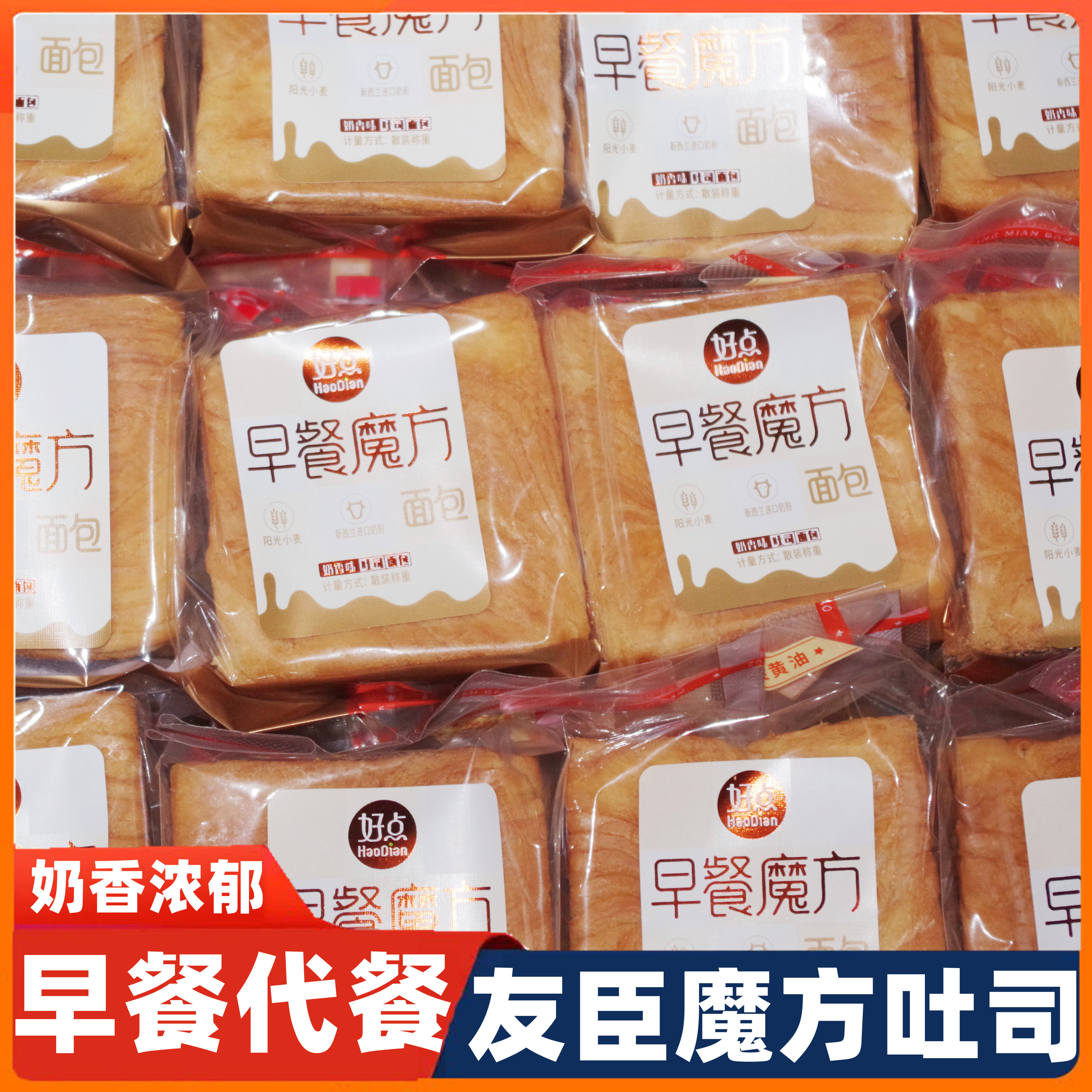 友臣魔方吐司牛奶手撕面包整箱