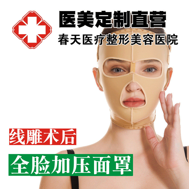 线雕吸脂瘦脸术后全脸头套颧骨面罩下颌缘颈颌提升紧致小v脸腮腺