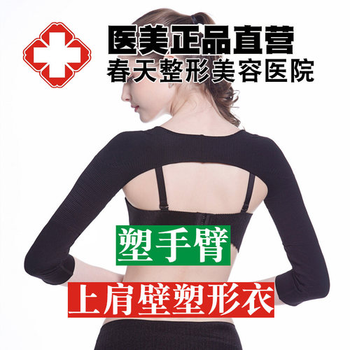 瘦手臂套袖胳膊拜拜肉塑身
