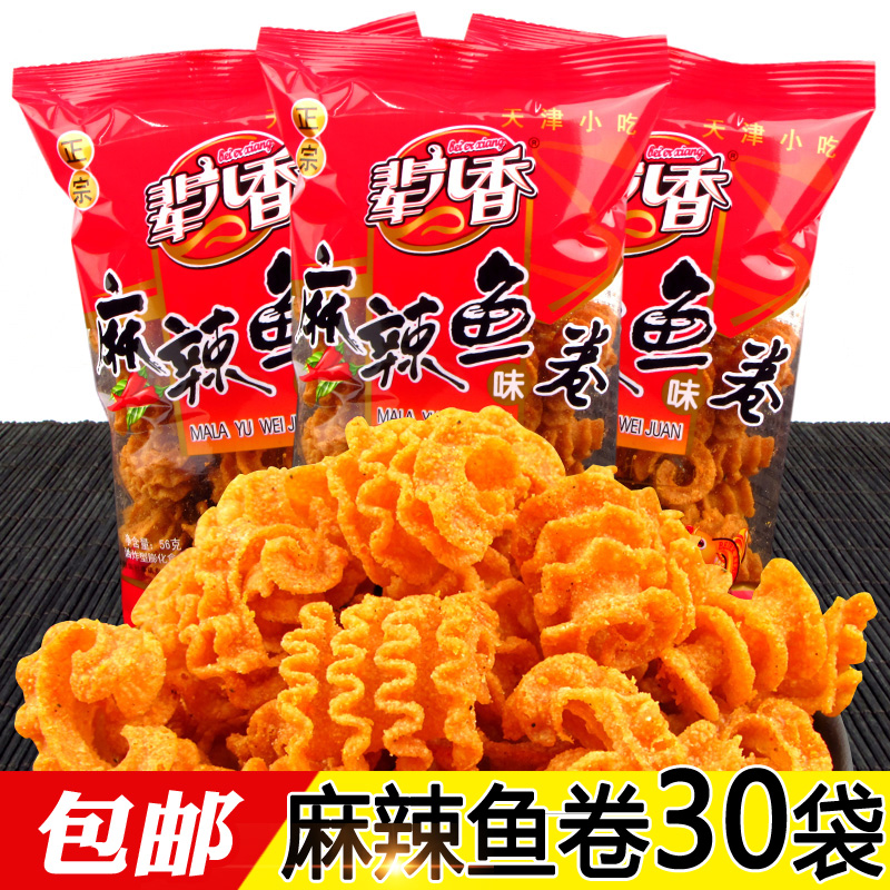 麻辣鱼卷56g*30袋香辣脆辈儿香麻辣鱼味卷8090后怀旧零食休闲小吃