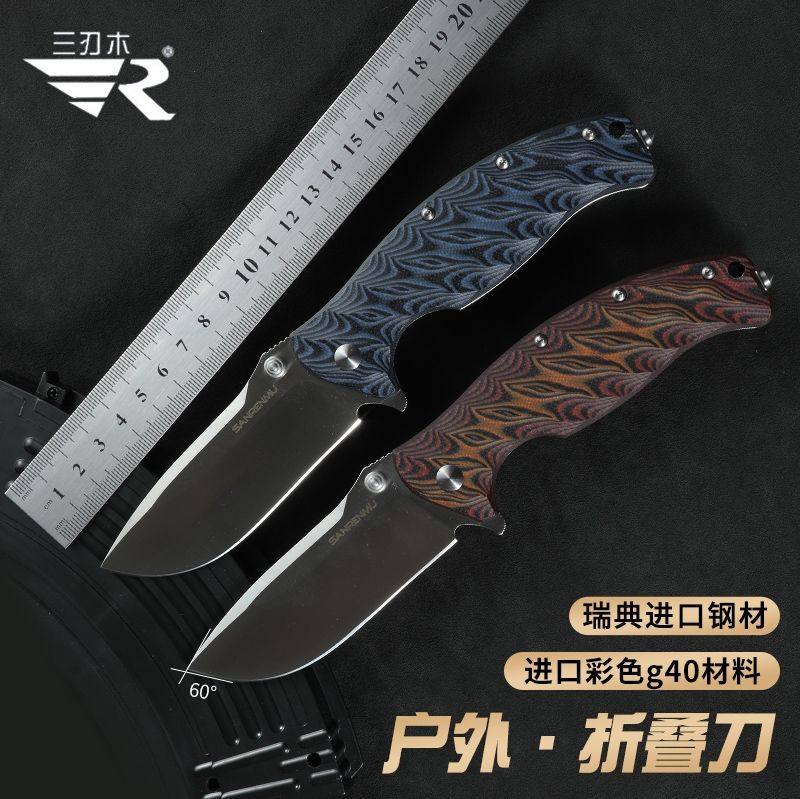 外销三刃木新款1005户外折叠刀高硬度求生水果刀G10彩色手柄迷你