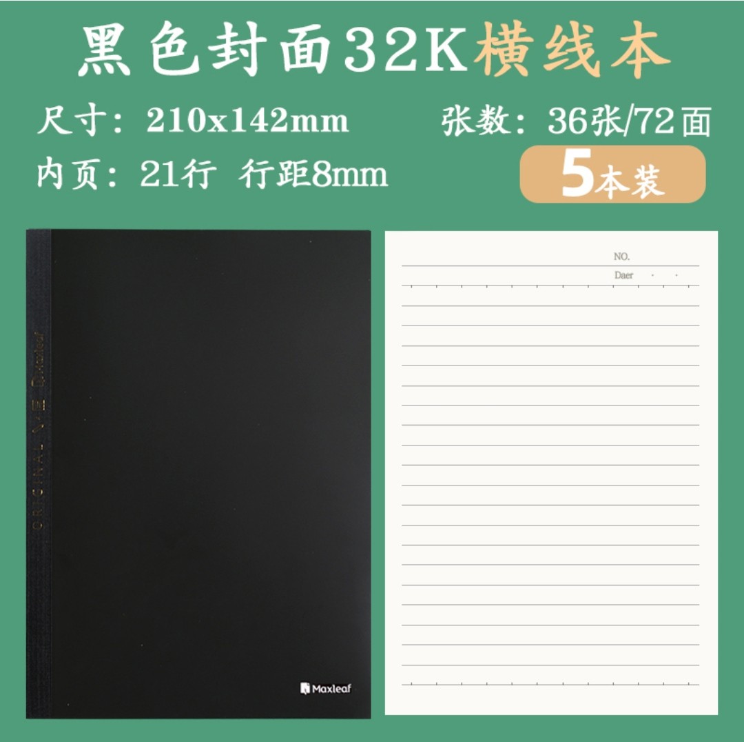 玛丽黑皮本学生笔记本本子加厚黑卡封面软抄本32k无线装送名字贴
