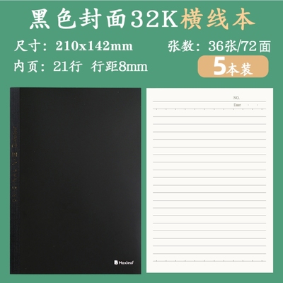 玛丽黑皮本学生笔记本本子加厚黑卡封面软抄本32k无线装送名字贴