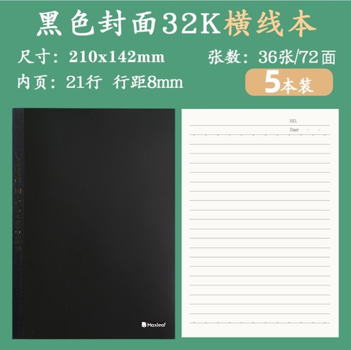玛丽黑皮本学生笔记本本子加厚黑卡封面软抄本32k无线装送名字贴