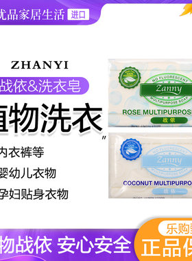 马来西亚进口战依洗衣皂