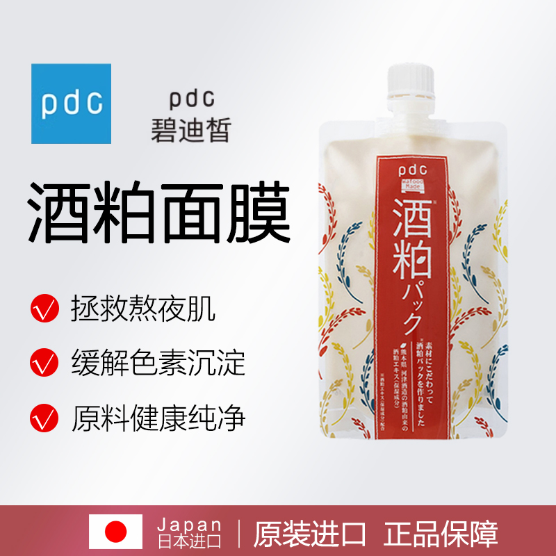 日本PDC碧迪皙酒粕面膜