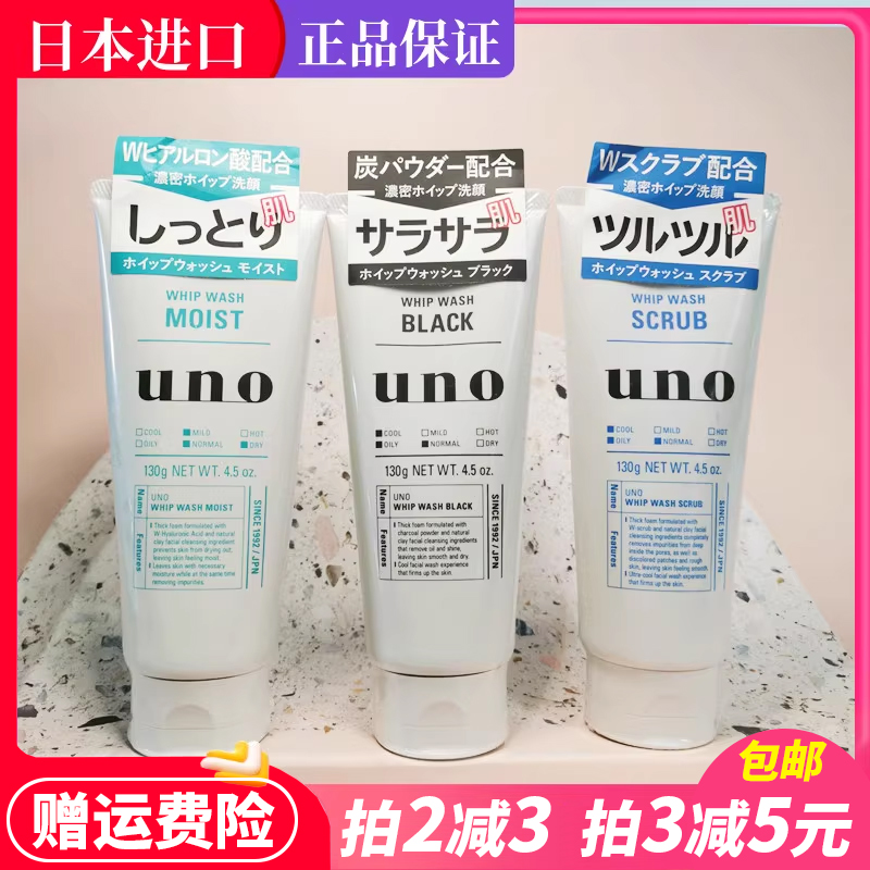 日本吾诺UNO男士洗面奶洗脸控油深层洁净毛孔角质保湿泡沫洁面乳 美容护肤/美体/精油 面部护理套装 原图主图