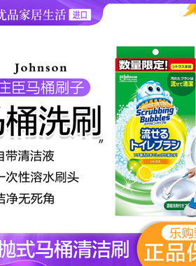 日本进口Johnson/庄臣自带浓缩洗剂清洁厕所马桶刷/替换刷头湿巾