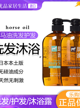 日本马油无硅油洗发水沐浴露护发素正品去屑控油保湿洗发露600ml