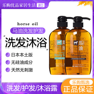 日本马油无硅油洗发水沐浴露护发素正品 洗发露600ml 去屑控油保湿