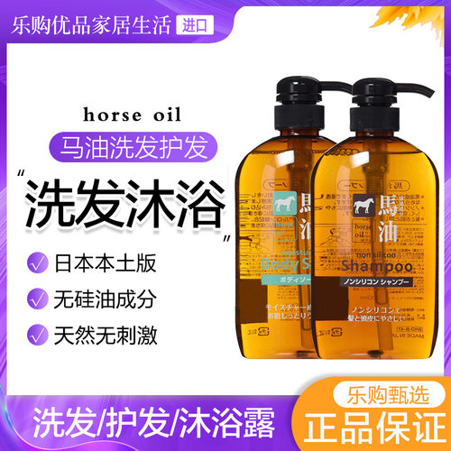 控油护发洗发沐浴露日本正品马油