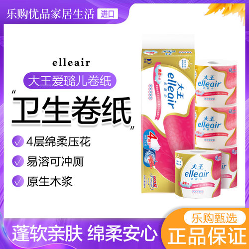 大王卫生纸冲水即溶4层加厚