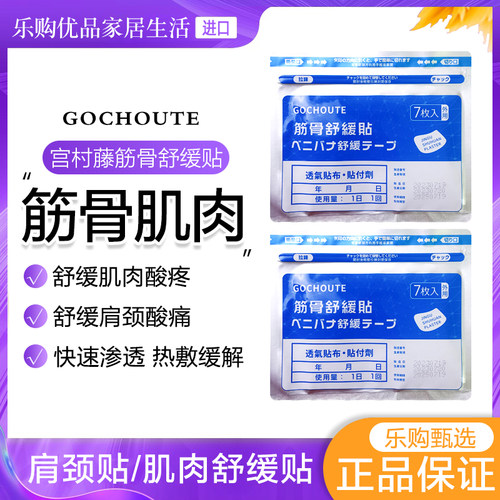 肩颈贴关节腰酸背扭舒缓保健贴