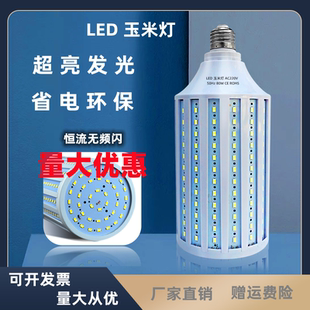 led玉米灯泡家用节能灯e27螺口超亮仓库灯厂房灯庭院灯路灯白光灯